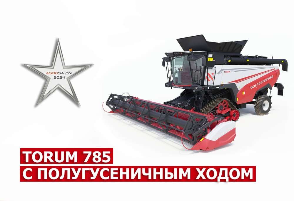 Torum 785 с полугусеничным ходом Torum 785 с полугусеничным ходом