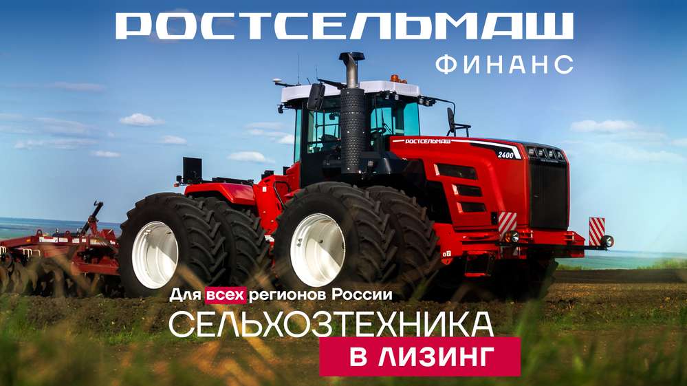 Ростсельмаш: лизинг сельхозтехники становится доступнее